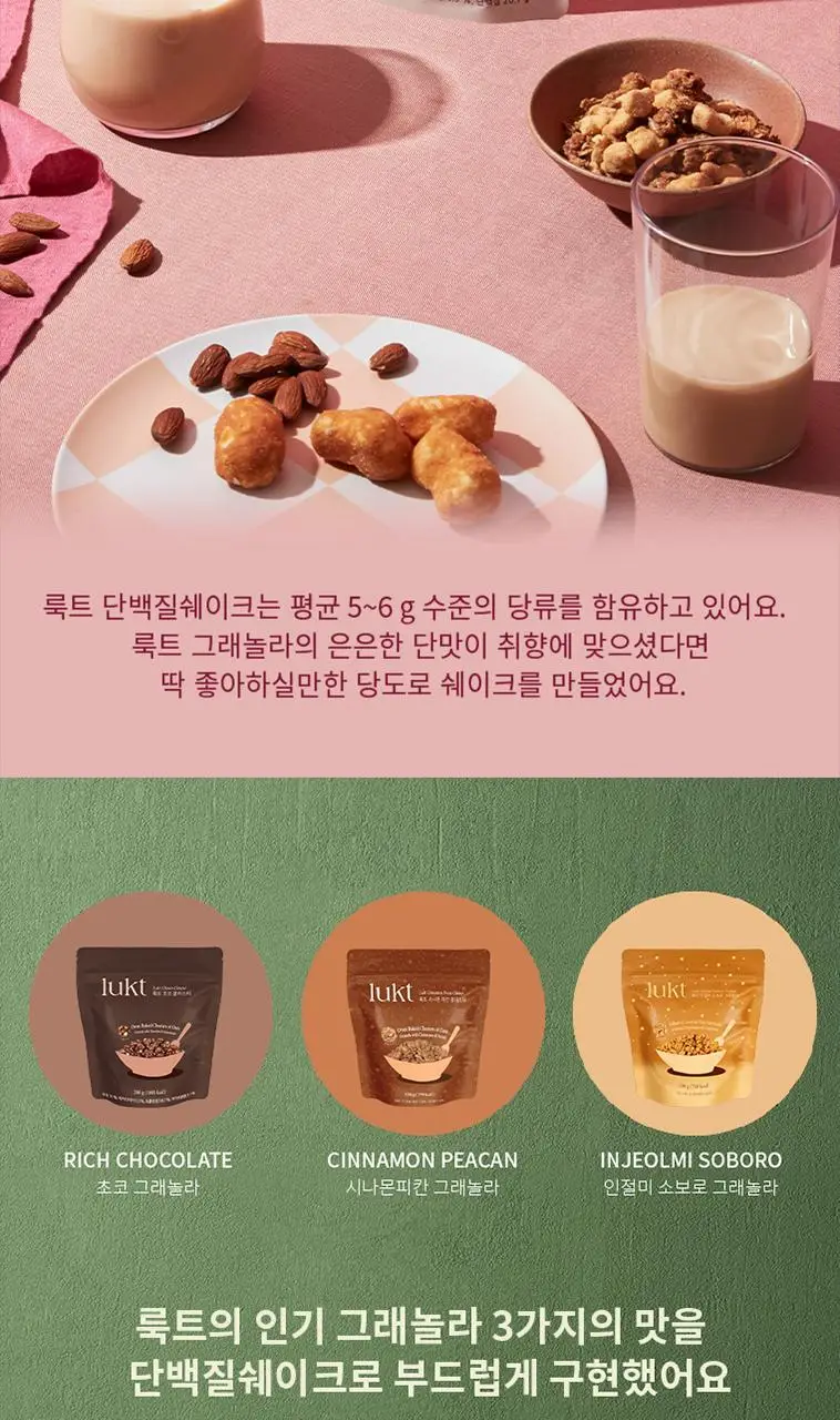 룩트 단백질쉐이크 시나몬피칸 45g 7개입 상세페이지 6