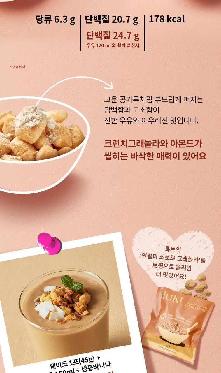 룩트 식사대용 단백질쉐이크 초코헤이즐넛 45g 7개입 상세페이지 9