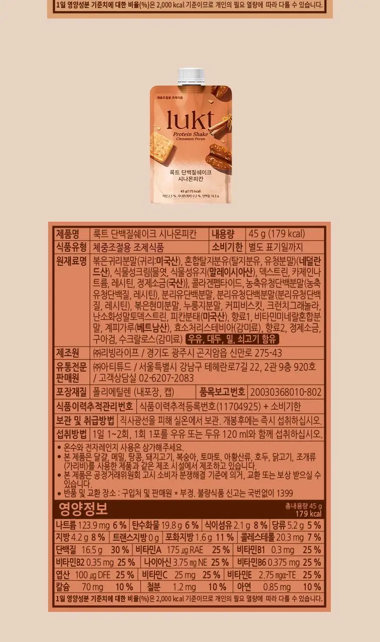 룩트 식사대용 단백질쉐이크 초코헤이즐넛 45g 7개입 상세페이지 21