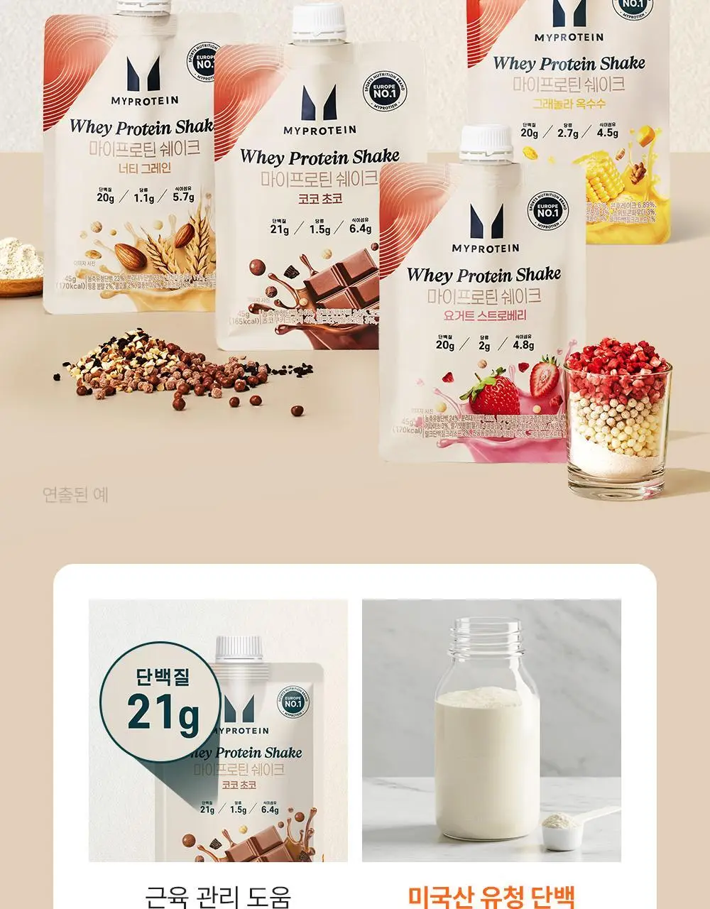 마이프로틴 웨이 단백질 쉐이크 45g 코코초코 7팩 상세페이지 3