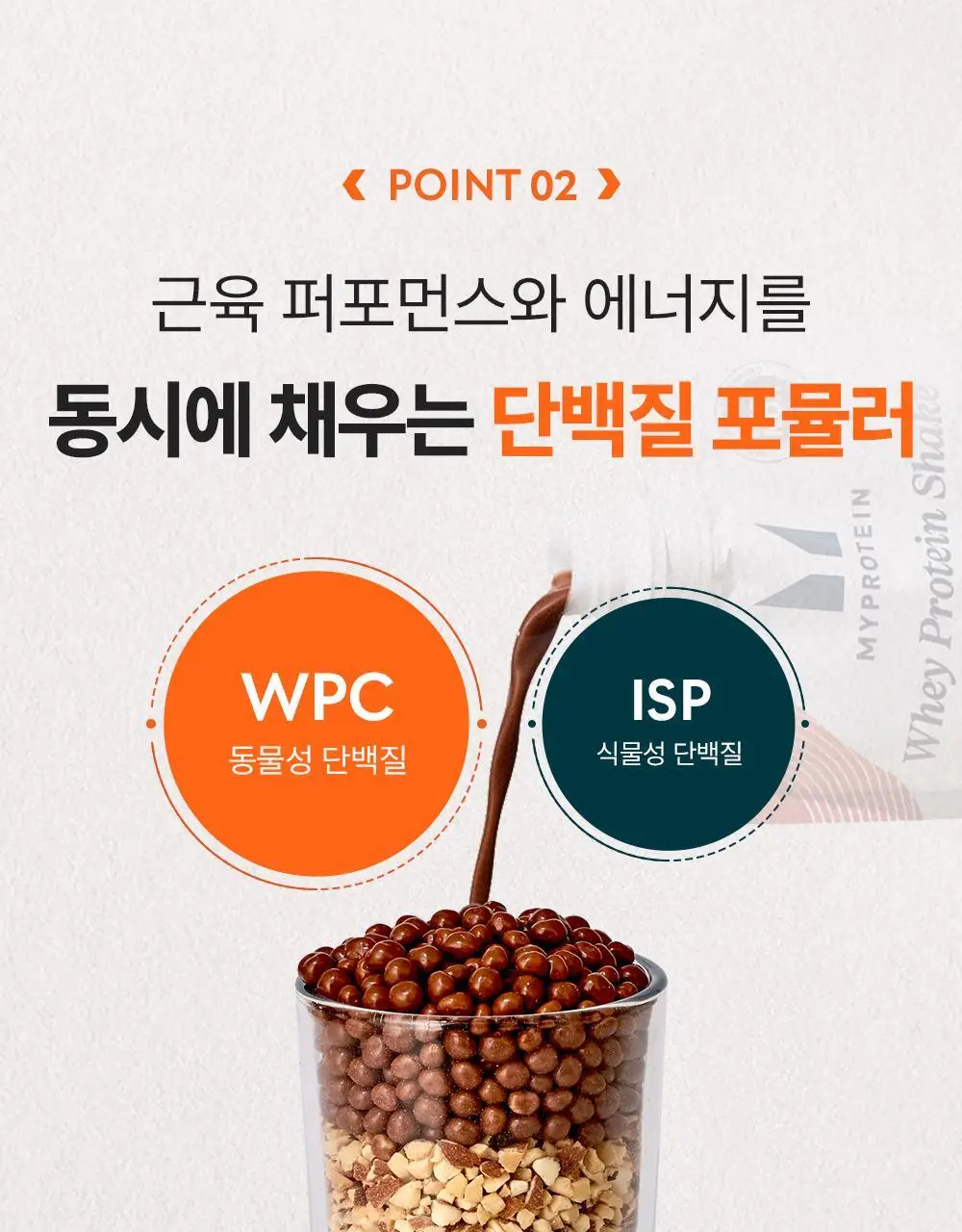 마이프로틴 웨이 단백질 쉐이크 45g 코코초코 7팩 상세페이지 13
