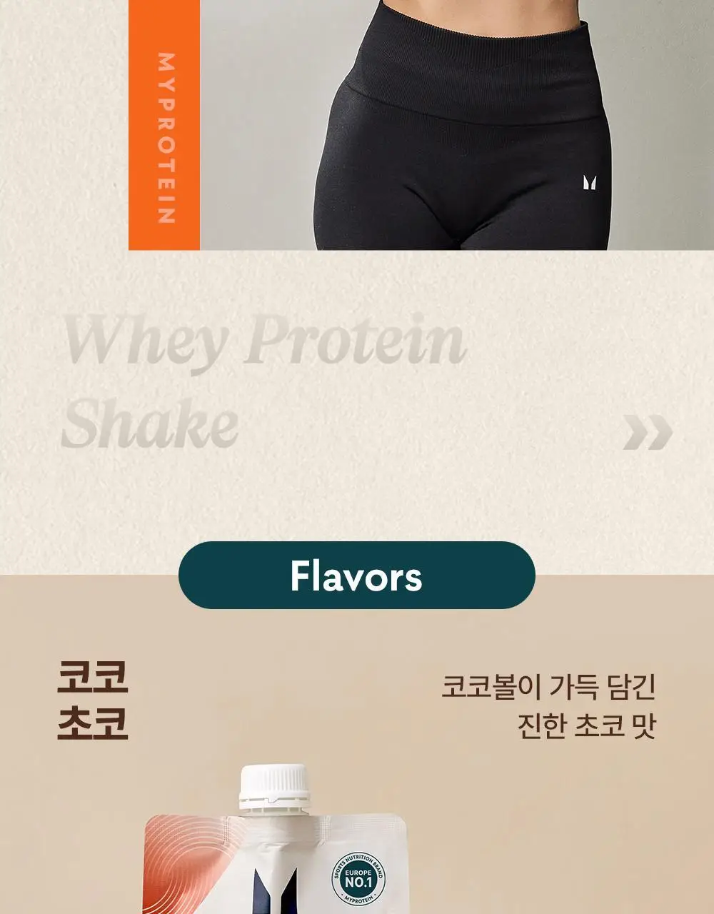 마이프로틴 웨이 단백질 쉐이크 45g 코코초코 7팩 상세페이지 20