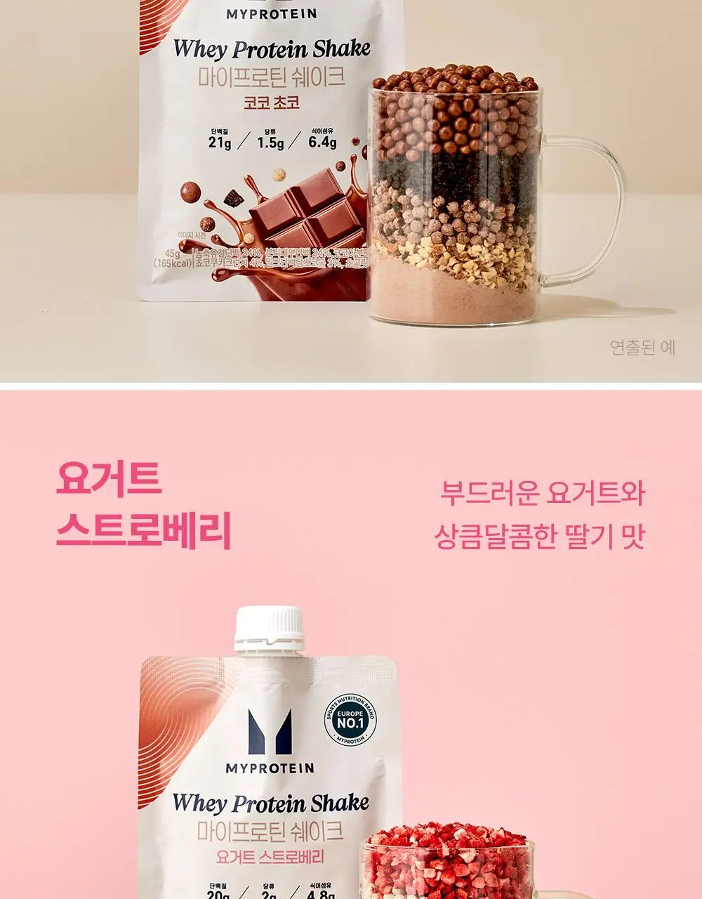 마이프로틴 웨이 단백질 쉐이크 45g 코코초코 7팩 상세페이지 21