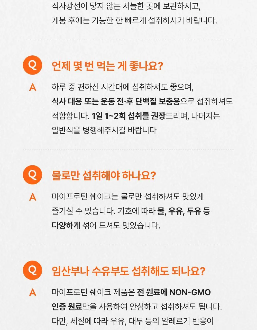 마이프로틴 웨이 단백질 쉐이크 45g 코코초코 7팩 상세페이지 28