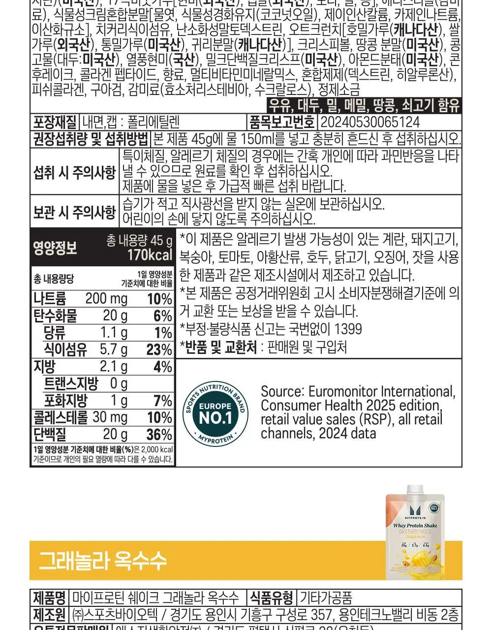 마이프로틴 웨이 단백질 쉐이크 45g 코코초코 7팩 상세페이지 32