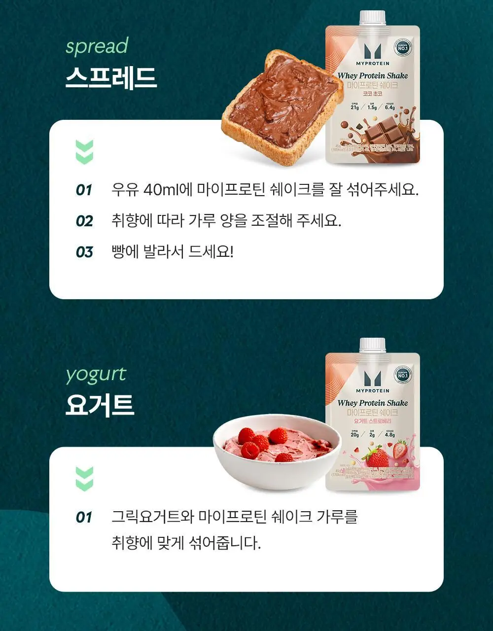 마이프로틴 웨이 단백질 쉐이크 45g 4종 택1 상세페이지 25