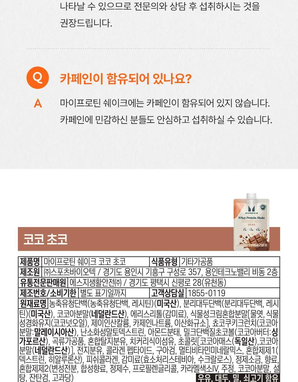 마이프로틴 웨이 단백질 쉐이크 45g 4종 택1 상세페이지 29