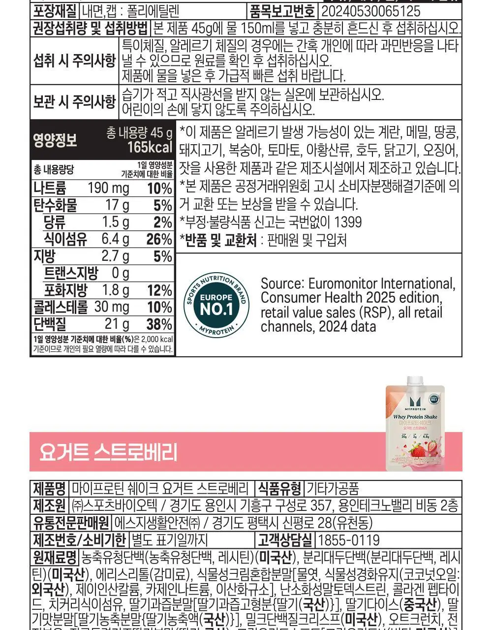 마이프로틴 웨이 단백질 쉐이크 45g 4종 택1 상세페이지 30