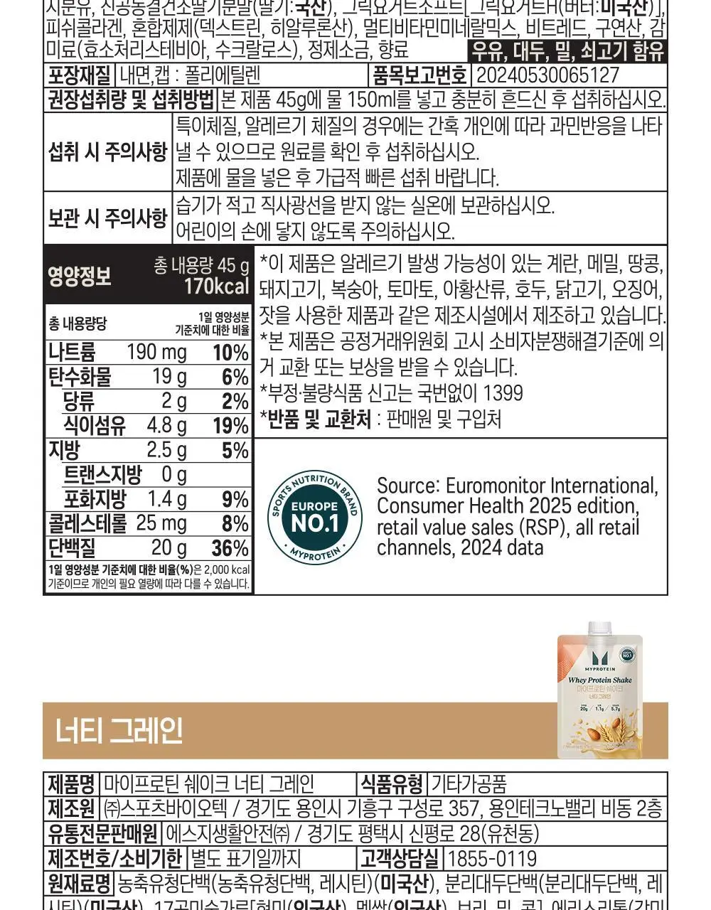 마이프로틴 웨이 단백질 쉐이크 45g 4종 택1 상세페이지 31