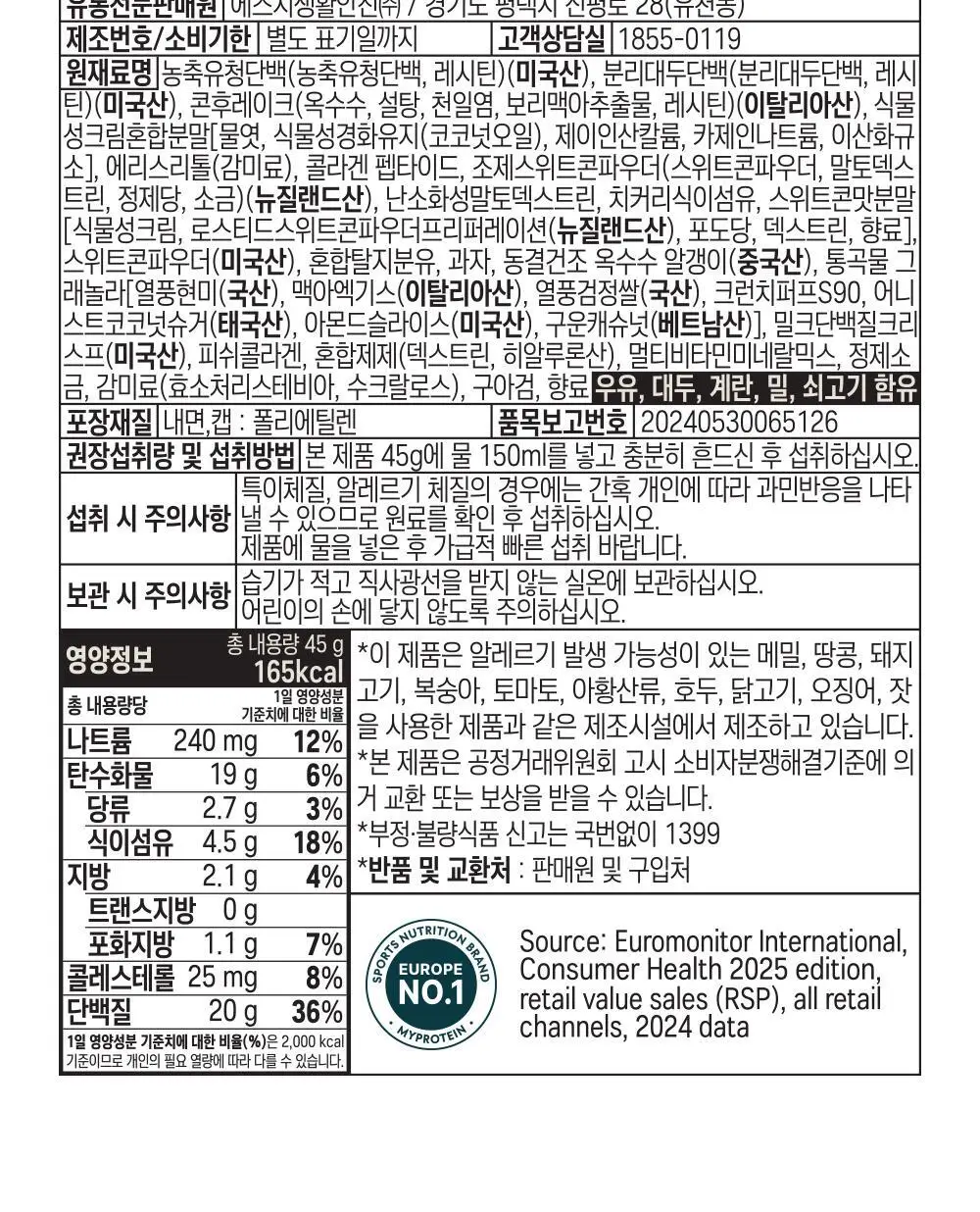 마이프로틴 웨이 단백질 쉐이크 45g 4종 택1 상세페이지 33
