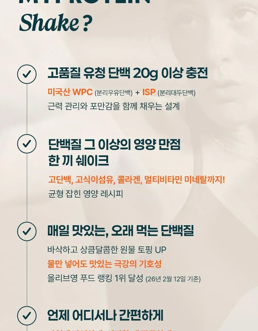 마이프로틴 웨이 단백질 쉐이크 45g 7개입 2BOX 상세페이지 7