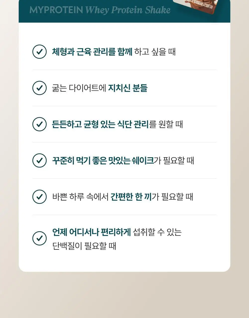 마이프로틴 웨이 단백질 쉐이크 45g 7개입 2BOX 상세페이지 9