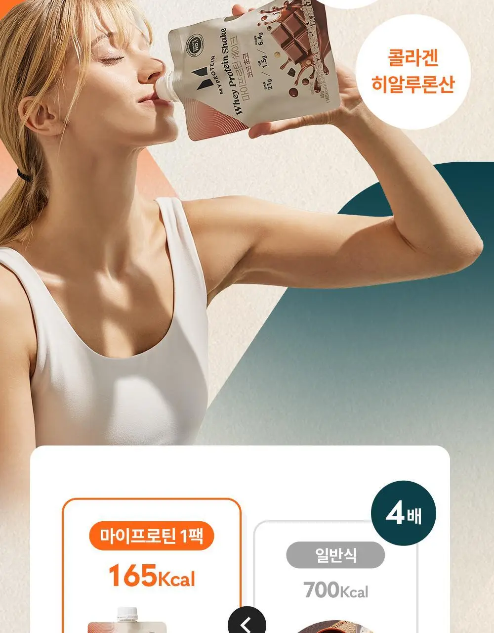 마이프로틴 웨이 단백질 쉐이크 45g 7개입 2BOX 상세페이지 12