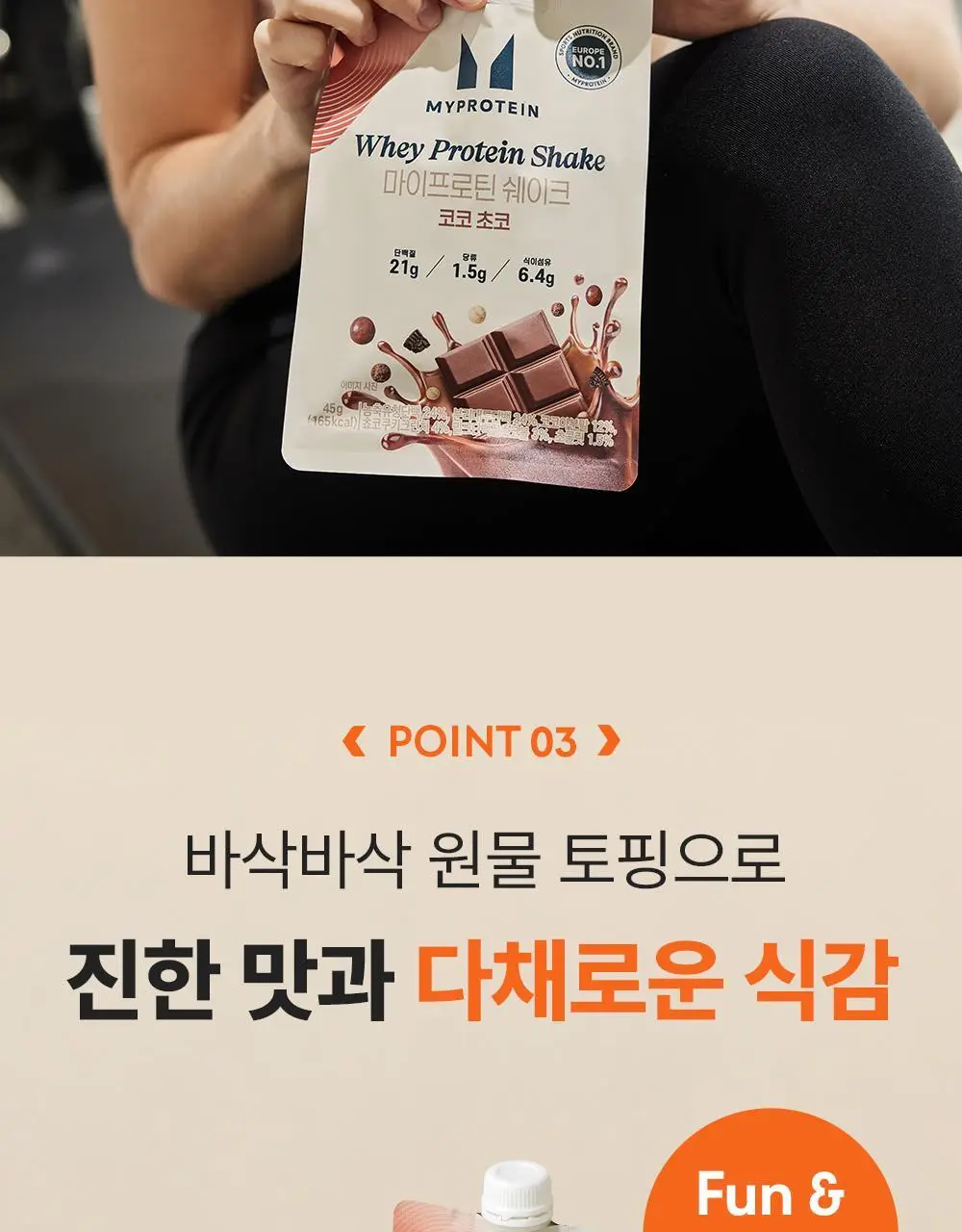 마이프로틴 웨이 단백질 쉐이크 45g 7개입 2BOX 상세페이지 16