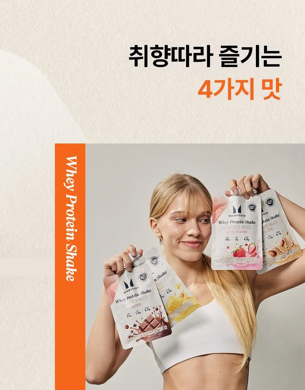 마이프로틴 웨이 단백질 쉐이크 45g 7개입 2BOX 상세페이지 20