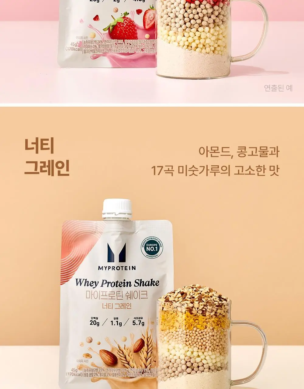 마이프로틴 웨이 단백질 쉐이크 45g 7개입 2BOX 상세페이지 23
