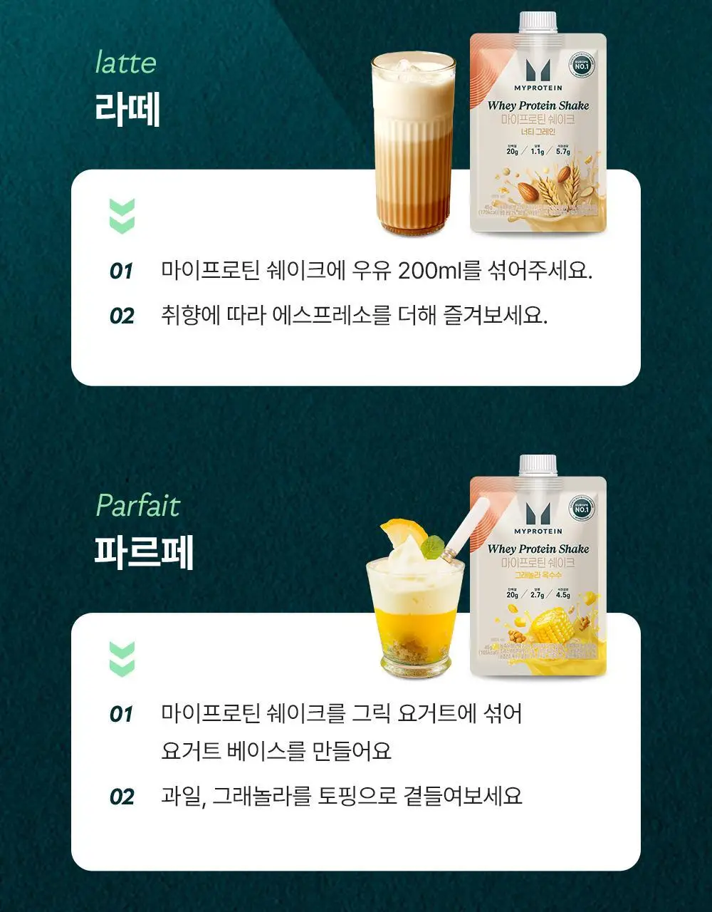 마이프로틴 웨이 단백질 쉐이크 45g 7개입 2BOX 상세페이지 27