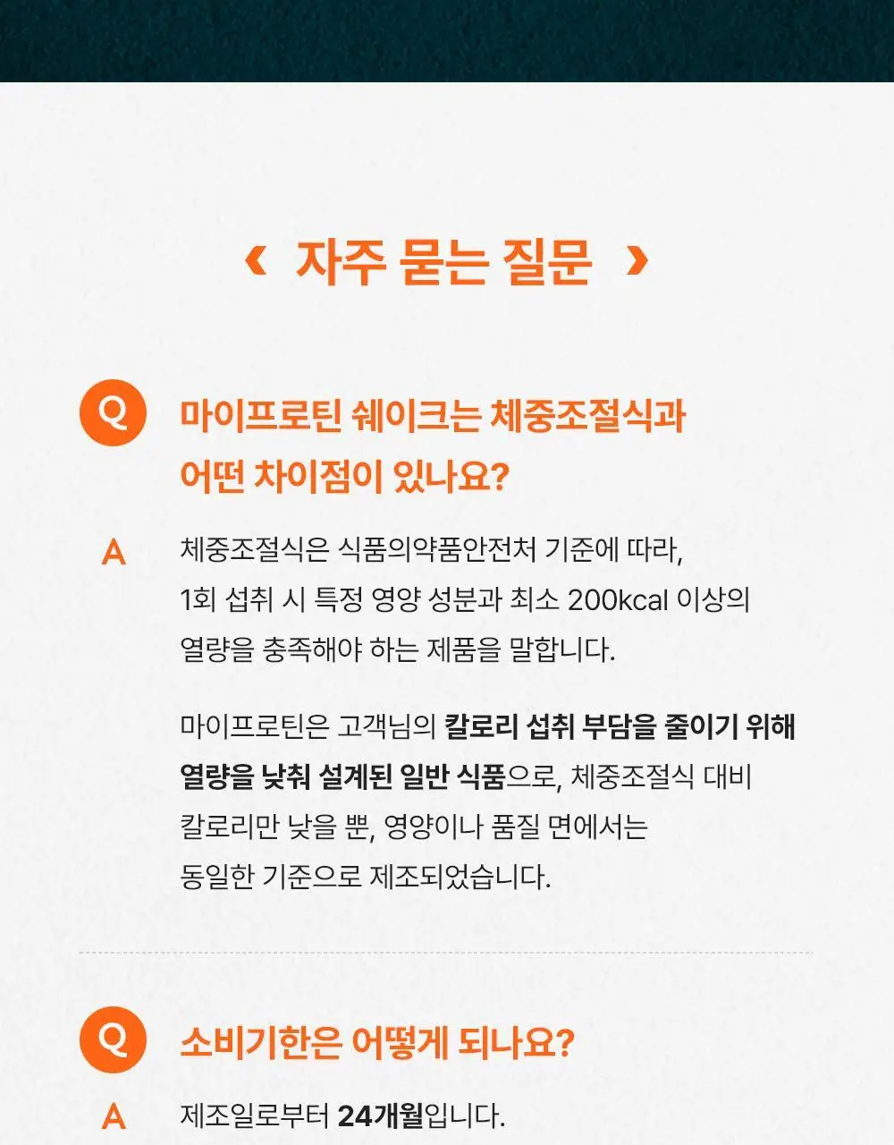 마이프로틴 웨이 단백질 쉐이크 45g 7개입 2BOX 상세페이지 28