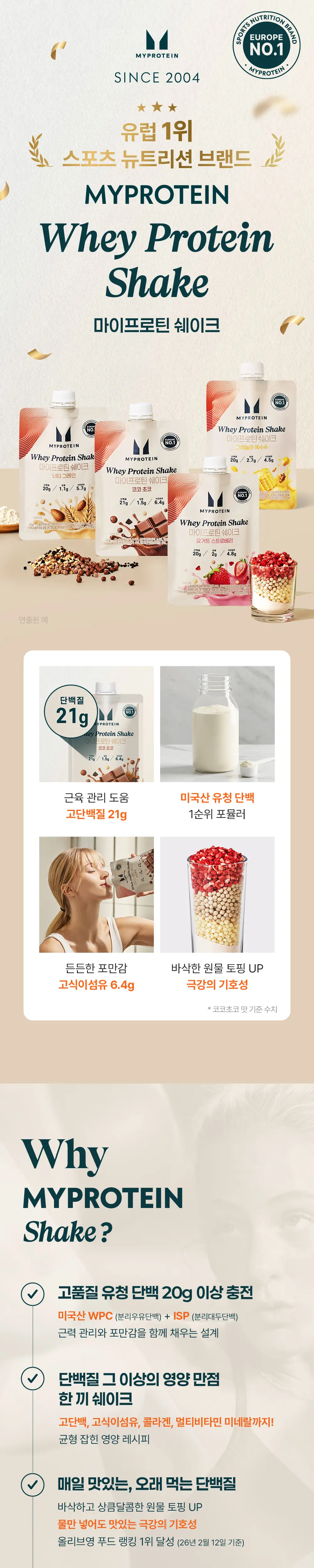 마이프로틴 웨이 단백질 쉐이크 45g 7팩 4종 택1 상세페이지 4