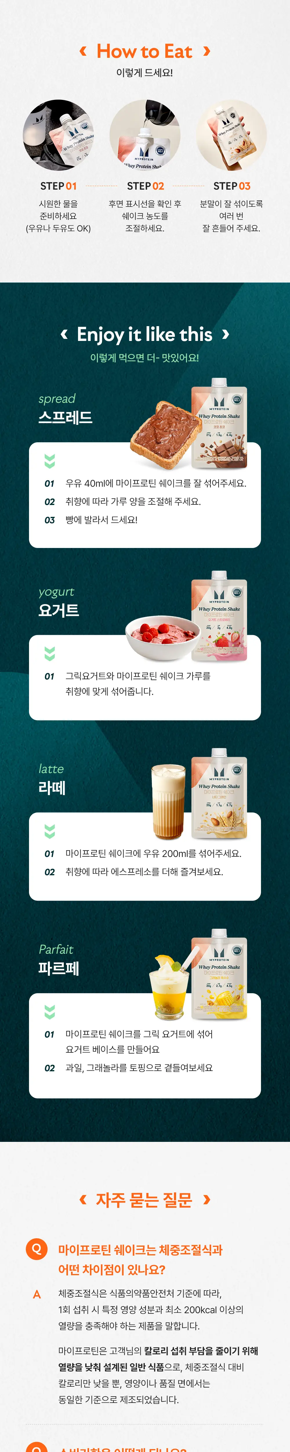 마이프로틴 웨이 단백질 쉐이크 45g 7팩 4종 택1 상세페이지 8