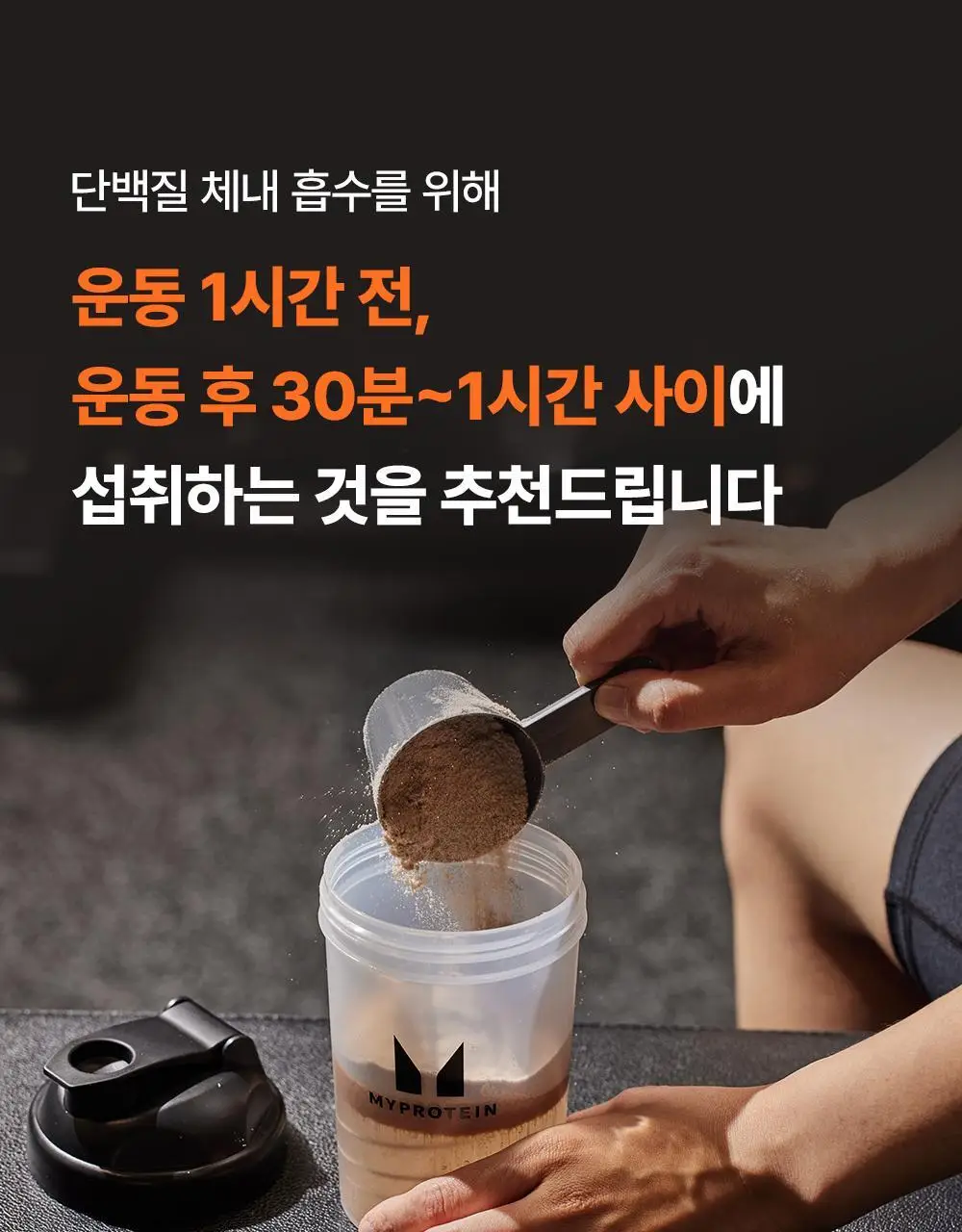 마이프로틴 임팩트 웨이 프로틴 WPC 1kg 7종 택1 상세페이지 22