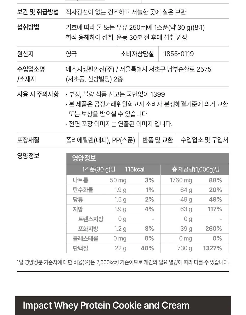 마이프로틴 임팩트 웨이 프로틴 WPC 1kg 7종 택1 상세페이지 31