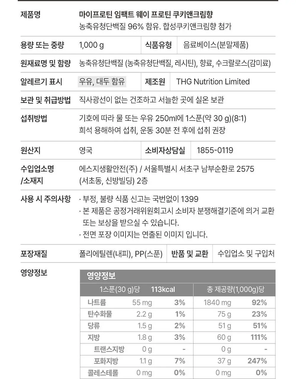 마이프로틴 임팩트 웨이 프로틴 WPC 1kg 7종 택1 상세페이지 32