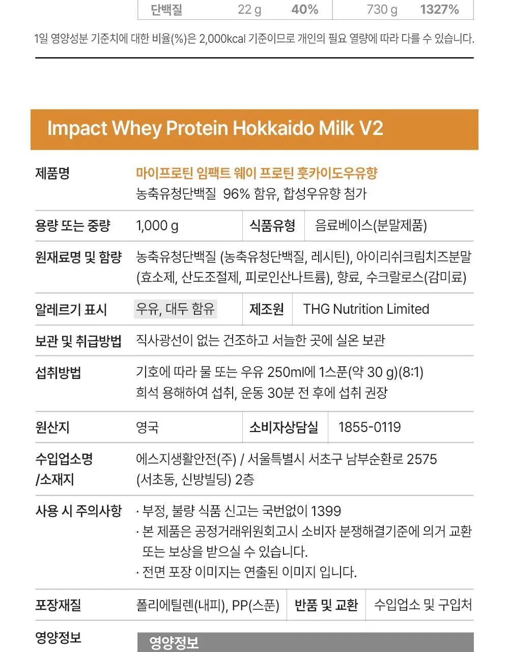 마이프로틴 임팩트 웨이 프로틴 WPC 1kg 7종 택1 상세페이지 33