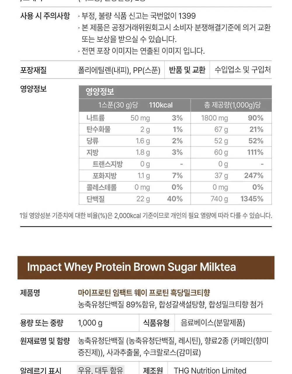 마이프로틴 임팩트 웨이 프로틴 WPC 1kg 7종 택1 상세페이지 35