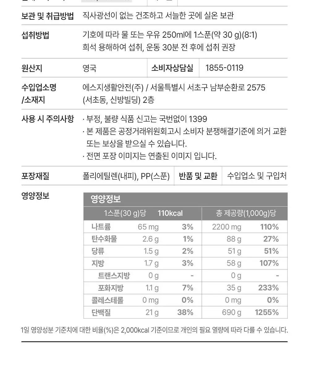 마이프로틴 임팩트 웨이 프로틴 WPC 1kg 7종 택1 상세페이지 36