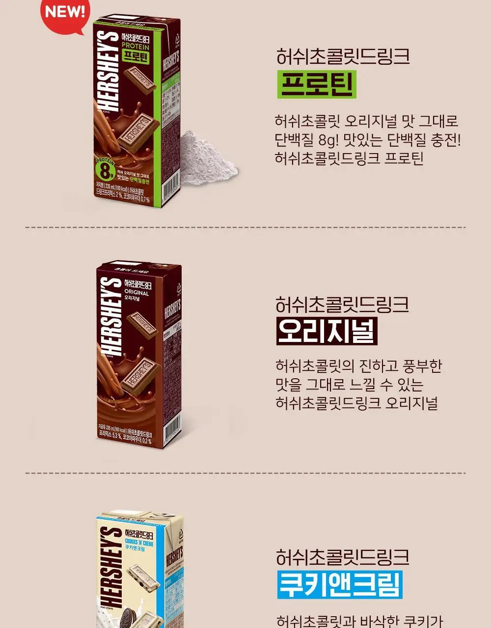 매일유업 허쉬 프로틴 드링크 235ml 24팩 상세페이지 16