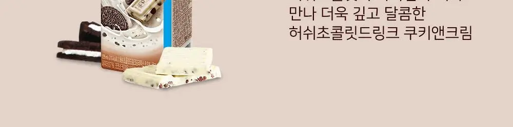 매일유업 허쉬 프로틴 드링크 235ml 24팩 상세페이지 17