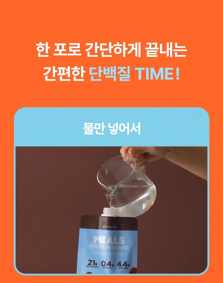 밀스 프로틴 쉐이크 40g 3종 중 선택 1 상세페이지 12