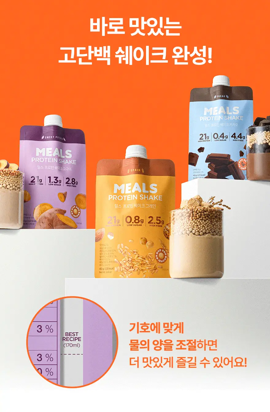 밀스 프로틴 쉐이크 40g 3종 중 선택 1 상세페이지 14
