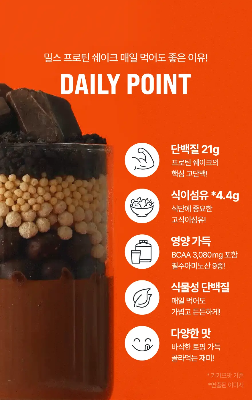 밀스 프로틴 쉐이크 40g 3종 중 선택 1 상세페이지 18