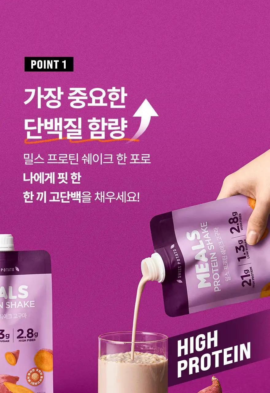 밀스 프로틴 쉐이크 40g 3종 중 선택 1 상세페이지 19