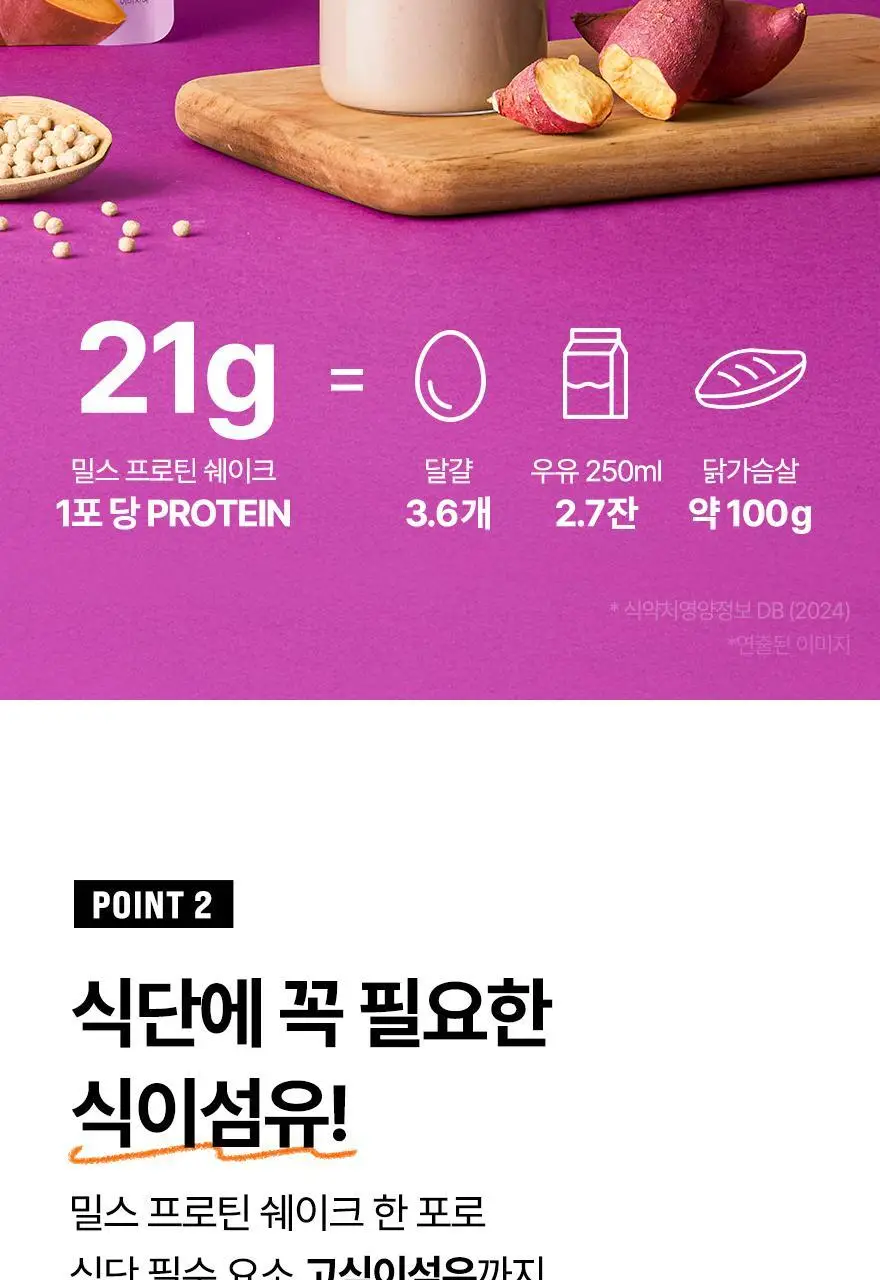 밀스 프로틴 쉐이크 40g 3종 중 선택 1 상세페이지 20