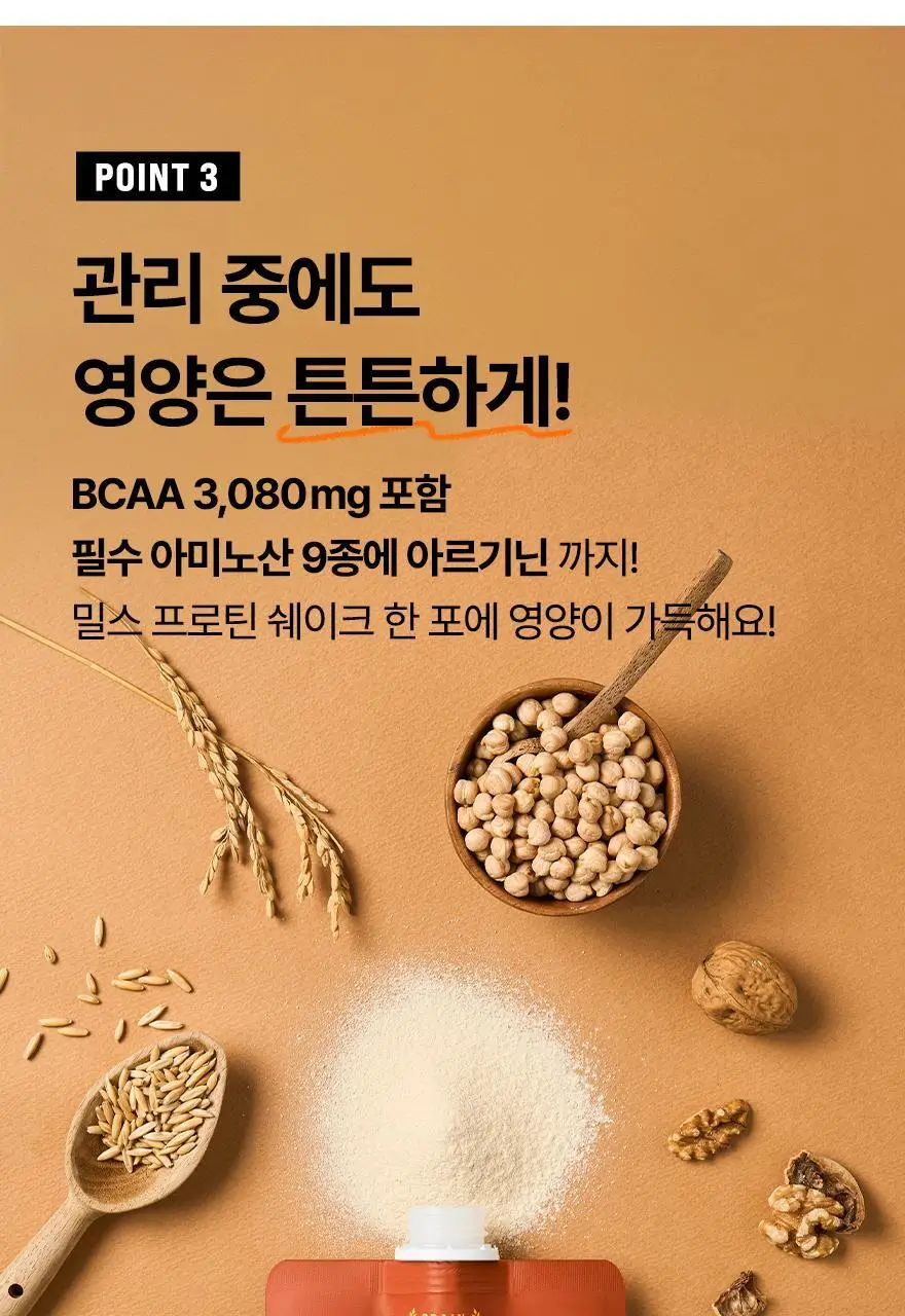 밀스 프로틴 쉐이크 40g 3종 중 선택 1 상세페이지 22