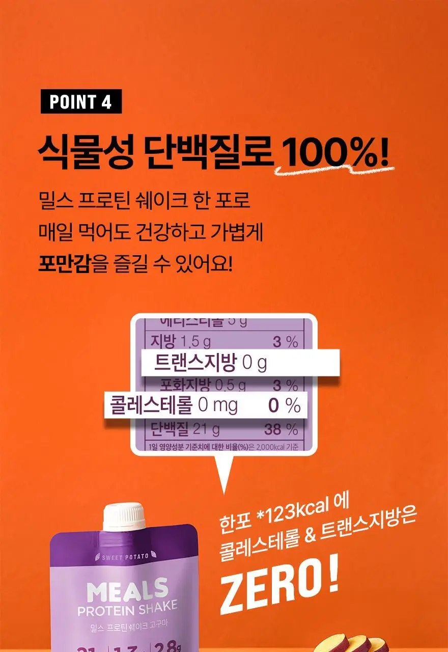 밀스 프로틴 쉐이크 40g 3종 중 선택 1 상세페이지 24
