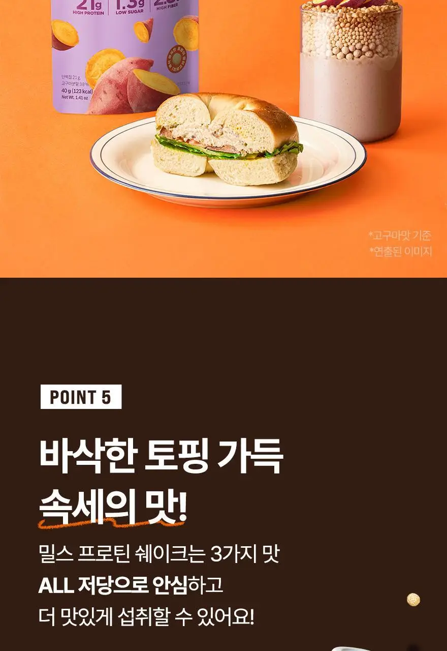 밀스 프로틴 쉐이크 40g 3종 중 선택 1 상세페이지 25