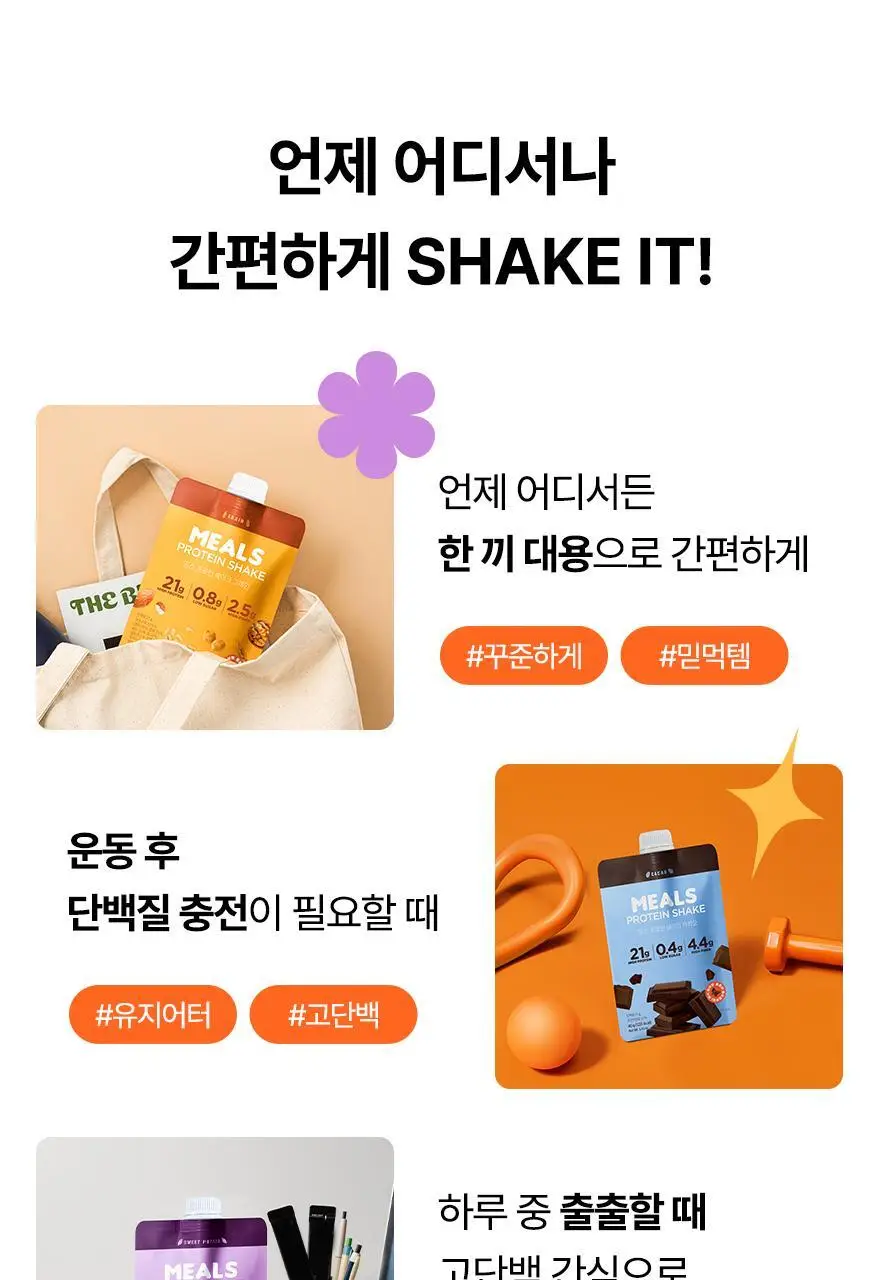 밀스 프로틴 쉐이크 40g 3종 중 선택 1 상세페이지 30