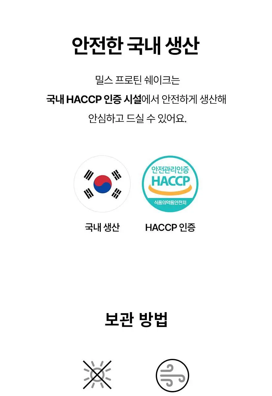 밀스 프로틴 쉐이크 40g 3종 중 선택 1 상세페이지 32