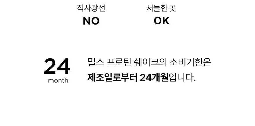 밀스 프로틴 쉐이크 40g 3종 중 선택 1 상세페이지 33