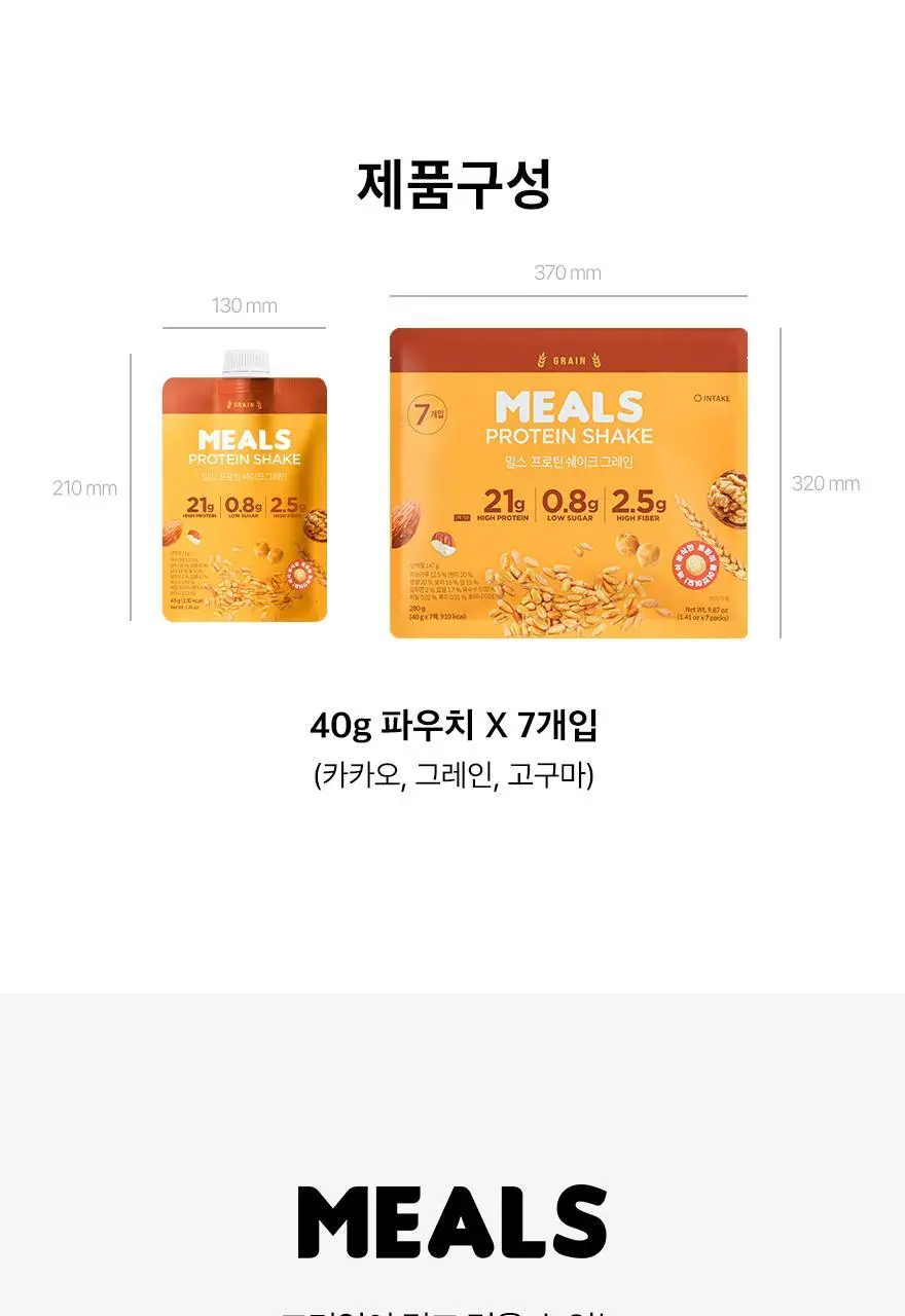 밀스 프로틴 쉐이크 40g 3종 중 선택 1 상세페이지 34