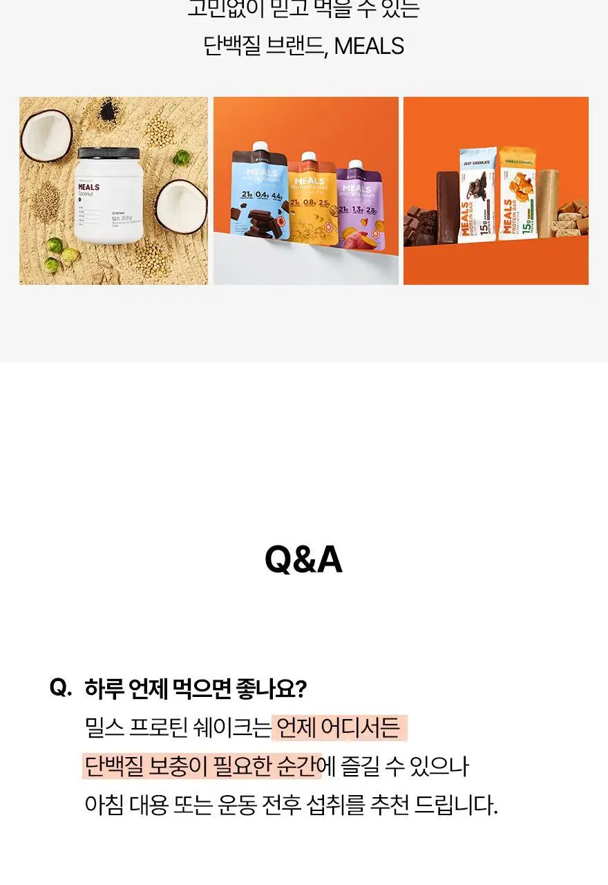 밀스 프로틴 쉐이크 40g 3종 중 선택 1 상세페이지 35