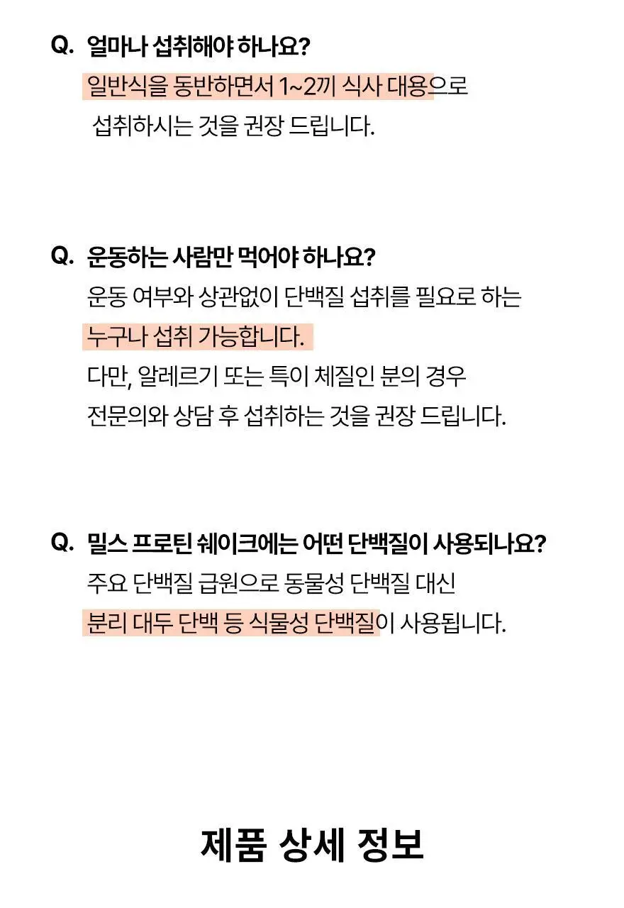 밀스 프로틴 쉐이크 40g 3종 중 선택 1 상세페이지 36