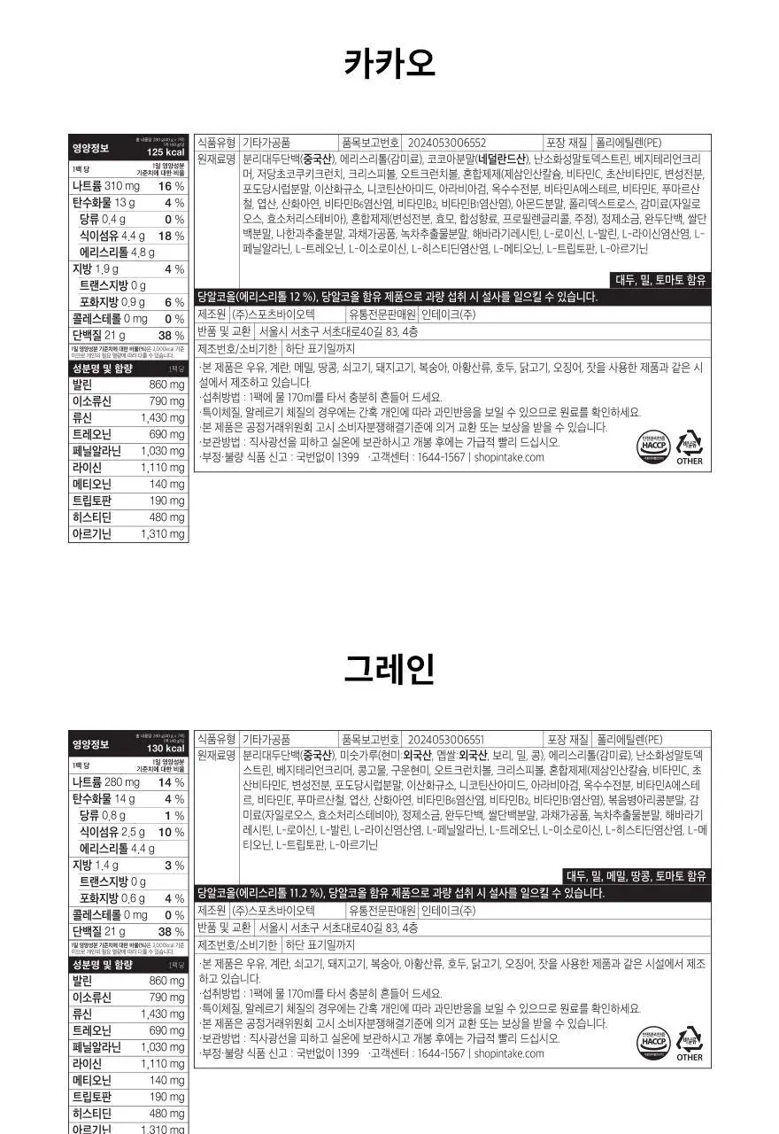 밀스 프로틴 쉐이크 40g 3종 중 선택 1 상세페이지 37