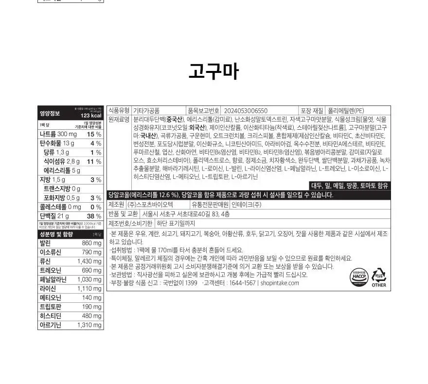 밀스 프로틴 쉐이크 40g 3종 중 선택 1 상세페이지 38