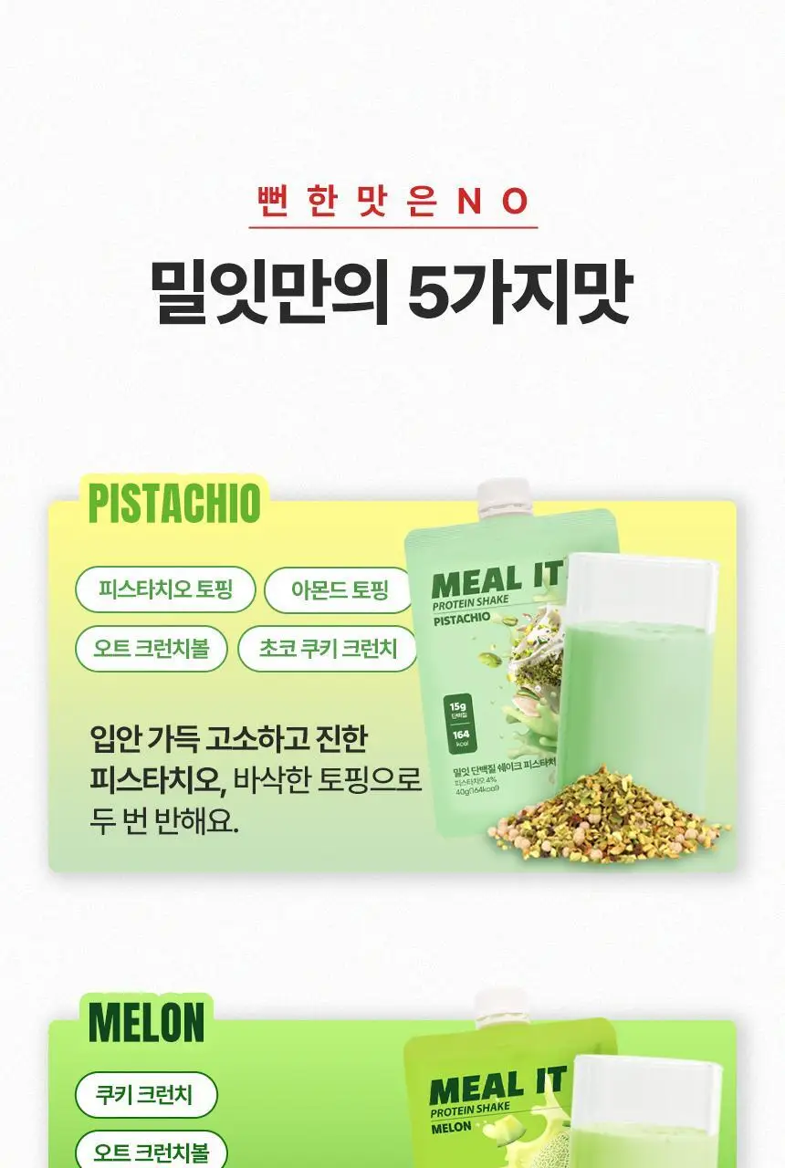 밀잇 식단관리 단백질쉐이크 포켓 5종 스타터팩 (40g*5개입) 상세페이지 2