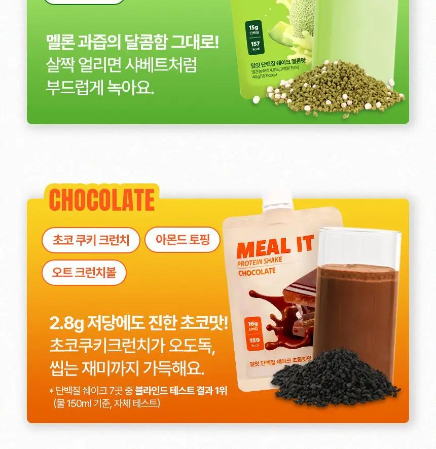밀잇 식단관리 단백질쉐이크 포켓 5종 스타터팩 (40g*5개입) 상세페이지 3